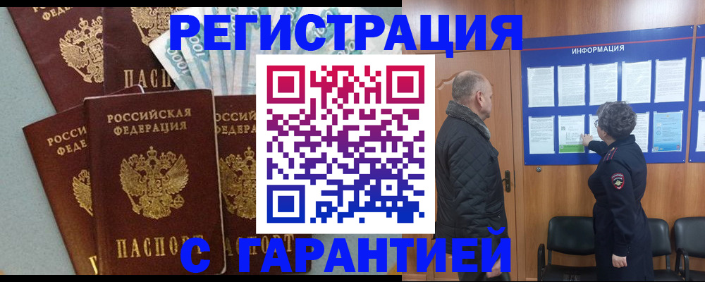прописка иностранных граждан в Алдане