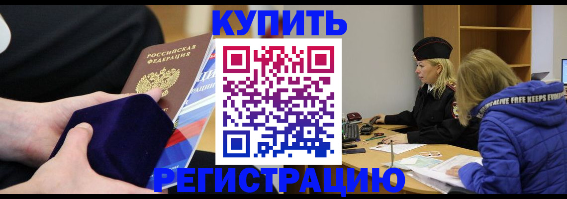 прописка 2025 в Алдане