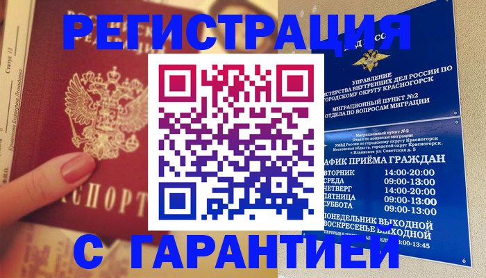 временная регистрация законно в Алдане