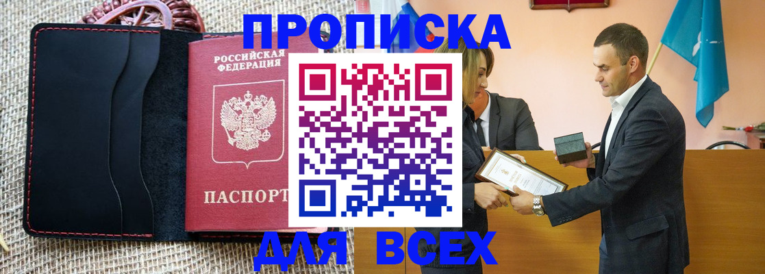 временная регистрация законно в Алдане