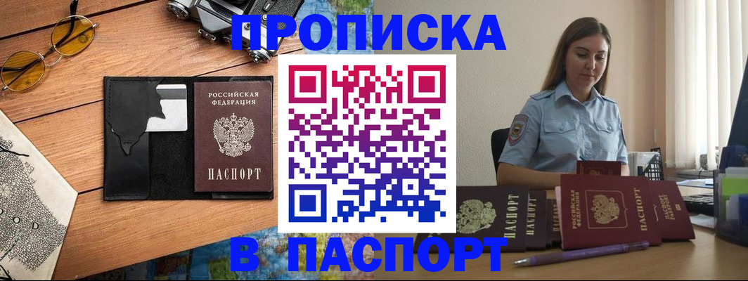 прописка гарантия в Алдане
